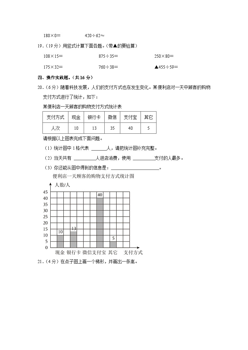 广东省佛山市南海区2023-2024学年四年级上学期期末数学试卷03