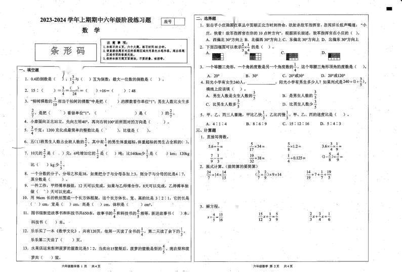 河南省周口市西华县2023-2024学年六年级上学期期中数学试题01