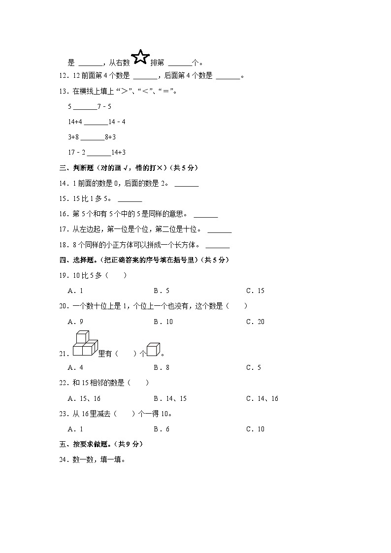 河南省南阳市邓州市2023-2024学年一年级上学期期末数学试卷02