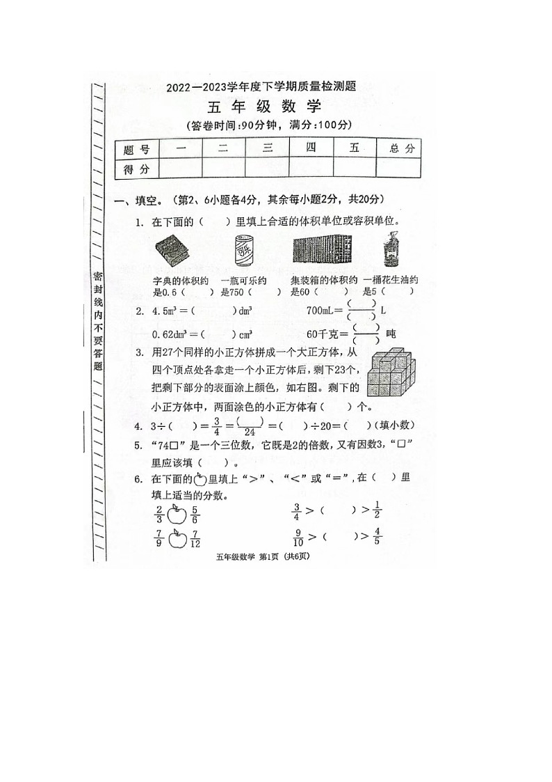 广东省东莞市塘厦镇2022-2023学年五年级下学期期末数学试题01