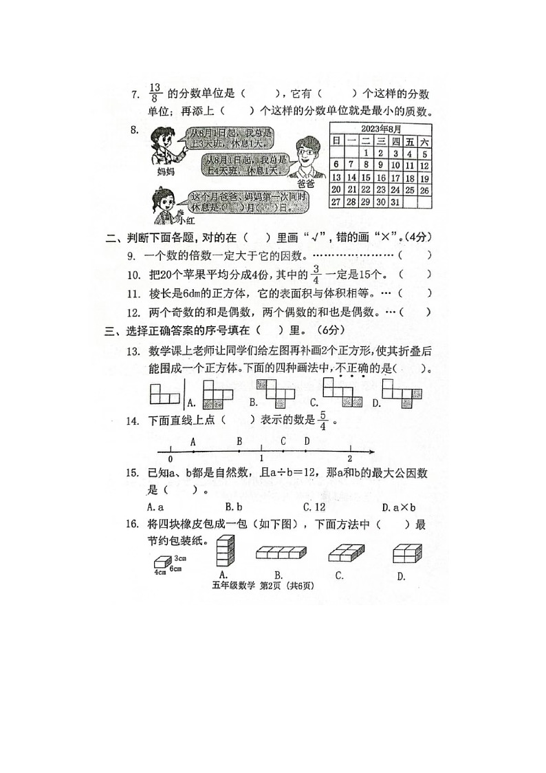 广东省东莞市塘厦镇2022-2023学年五年级下学期期末数学试题02