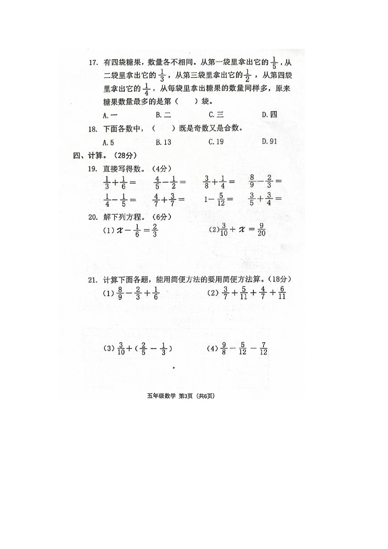 广东省东莞市塘厦镇2022-2023学年五年级下学期期末数学试题03
