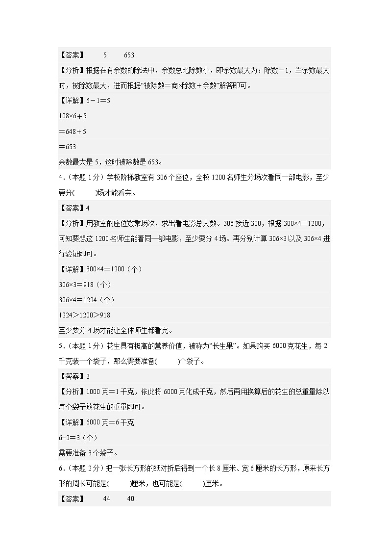 2024年三年级数学下册春季开学摸底测试卷【A卷】苏教版02