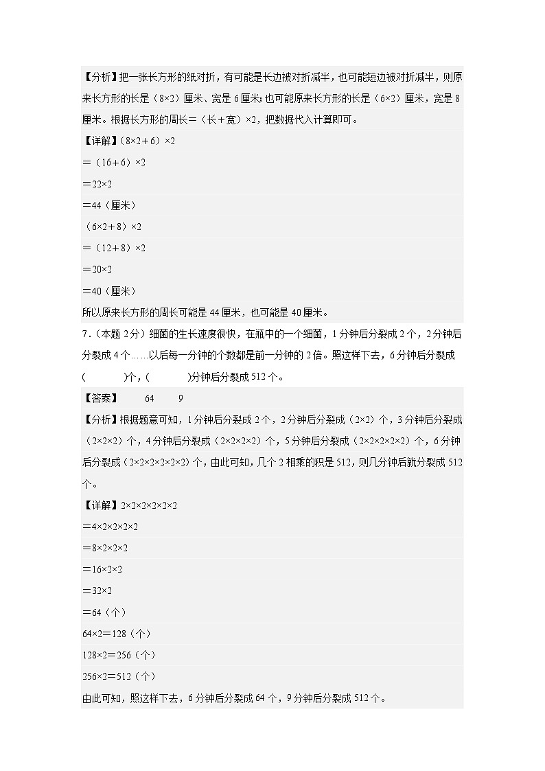 2024年三年级数学下册春季开学摸底测试卷【A卷】苏教版03