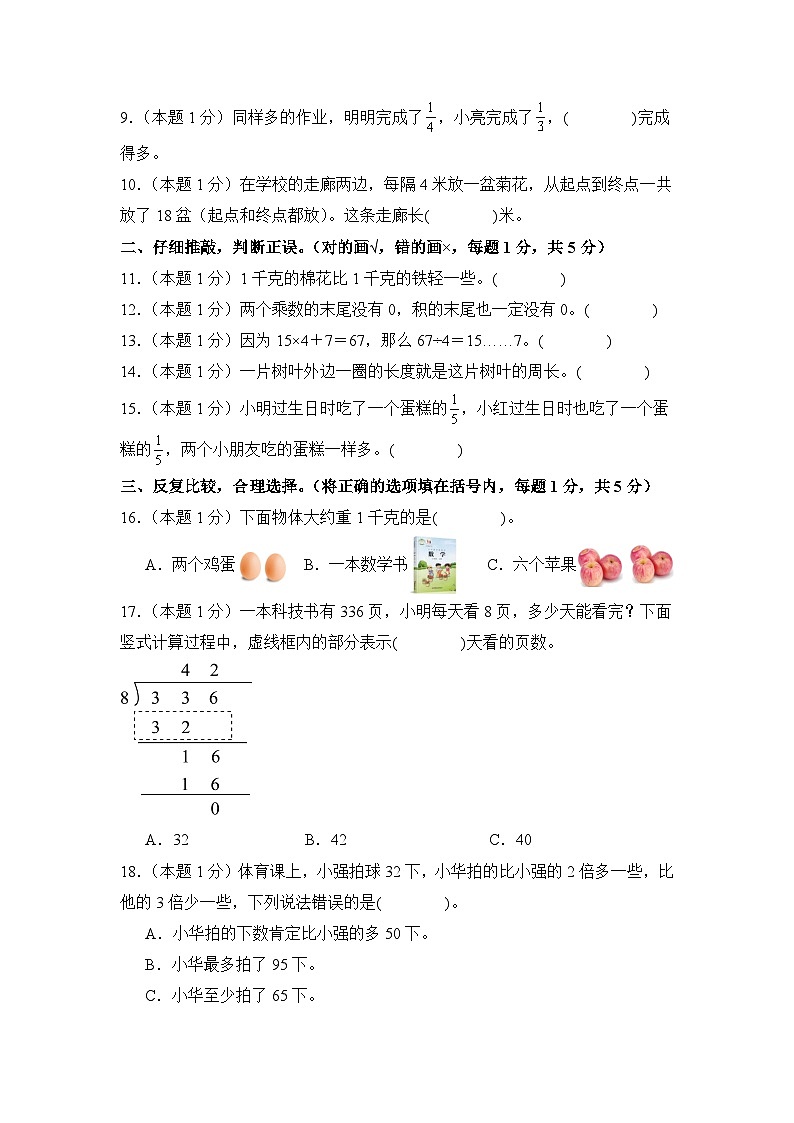 2024年三年级数学下册春季开学摸底测试卷【A卷】苏教版02