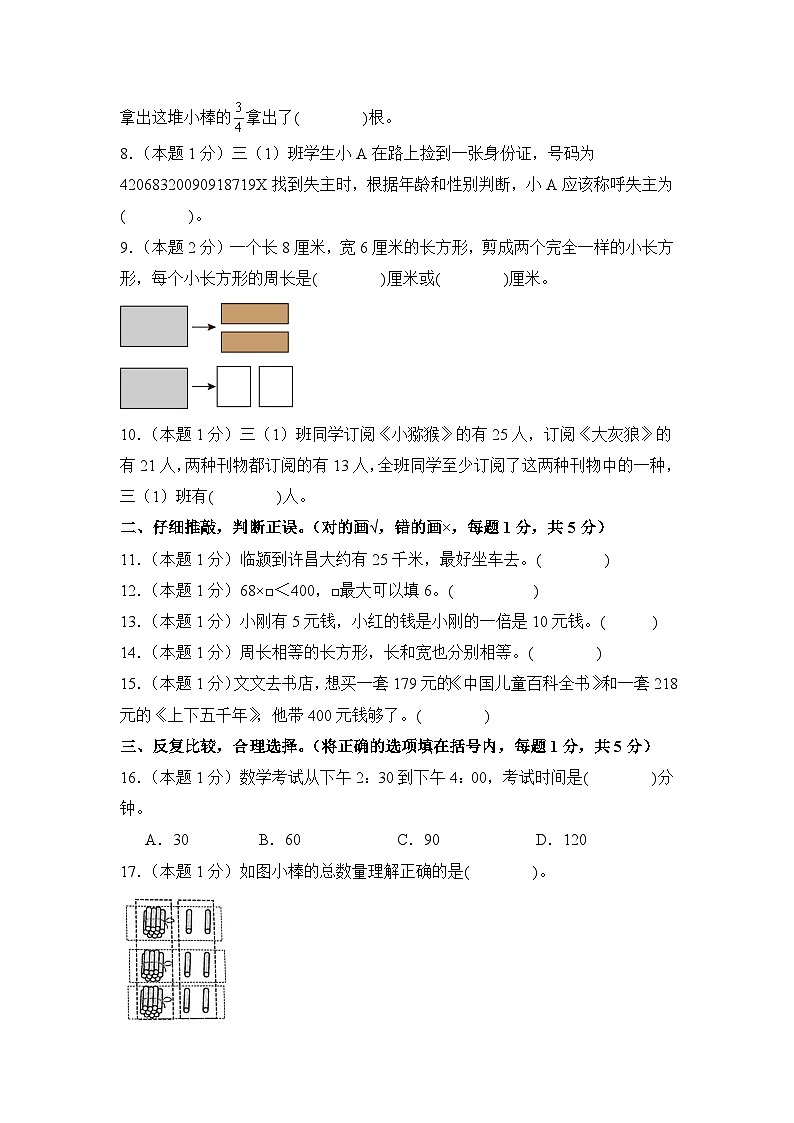 【A4原卷】2024年三年级数学下册春季开学摸底测试卷【B卷】人教版第2页
