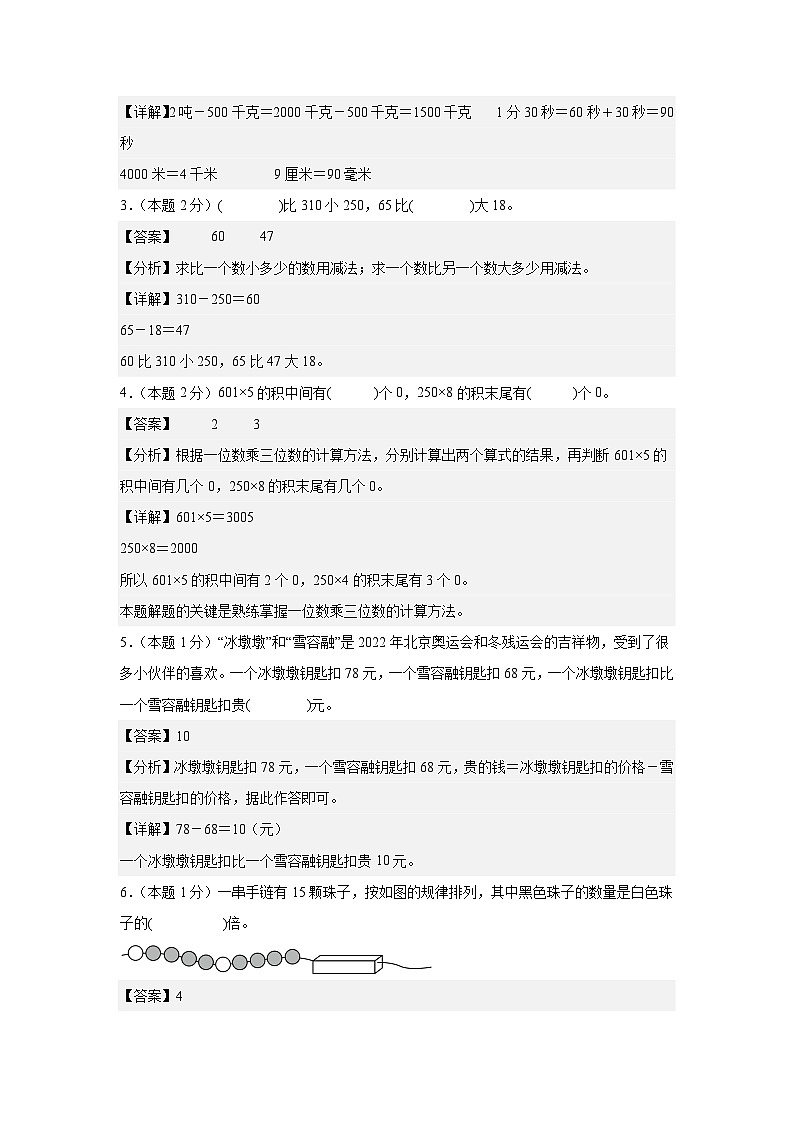【A4解析】2024年三年级数学下册春季开学摸底测试卷【B卷】人教版第2页