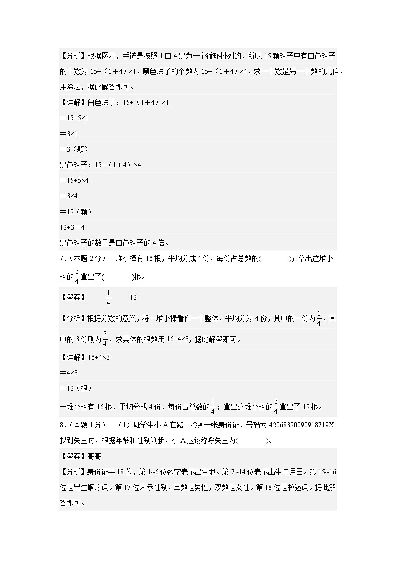 【A4解析】2024年三年级数学下册春季开学摸底测试卷【B卷】人教版第3页