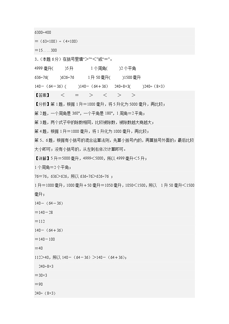 【A4解析】2024年四年级数学下册春季开学摸底测试卷【A卷】苏教版第2页