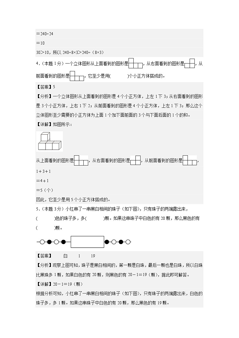 【A4解析】2024年四年级数学下册春季开学摸底测试卷【A卷】苏教版第3页