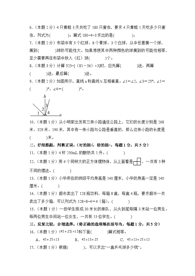 【A4原卷】2024年四年级数学下册春季开学摸底测试卷【A卷】苏教版第2页