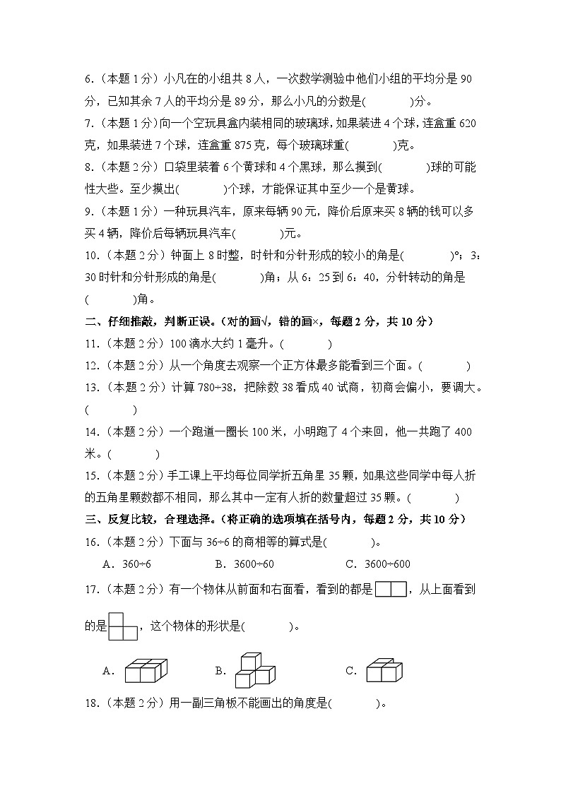 2024年四年级数学下册春季开学摸底测试卷【B卷】苏教版02