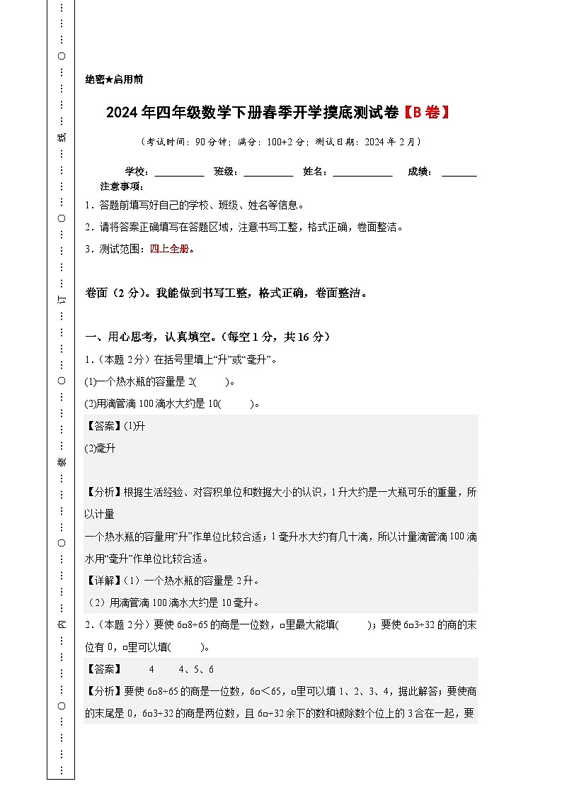 2024年四年级数学下册春季开学摸底测试卷【B卷】苏教版01