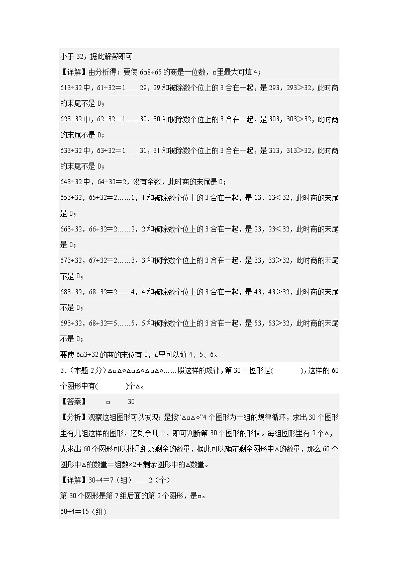 2024年四年级数学下册春季开学摸底测试卷【B卷】苏教版02