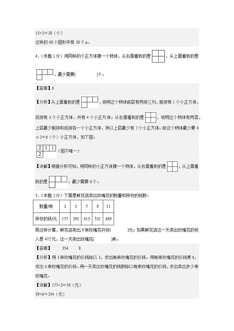 2024年四年级数学下册春季开学摸底测试卷【B卷】苏教版03