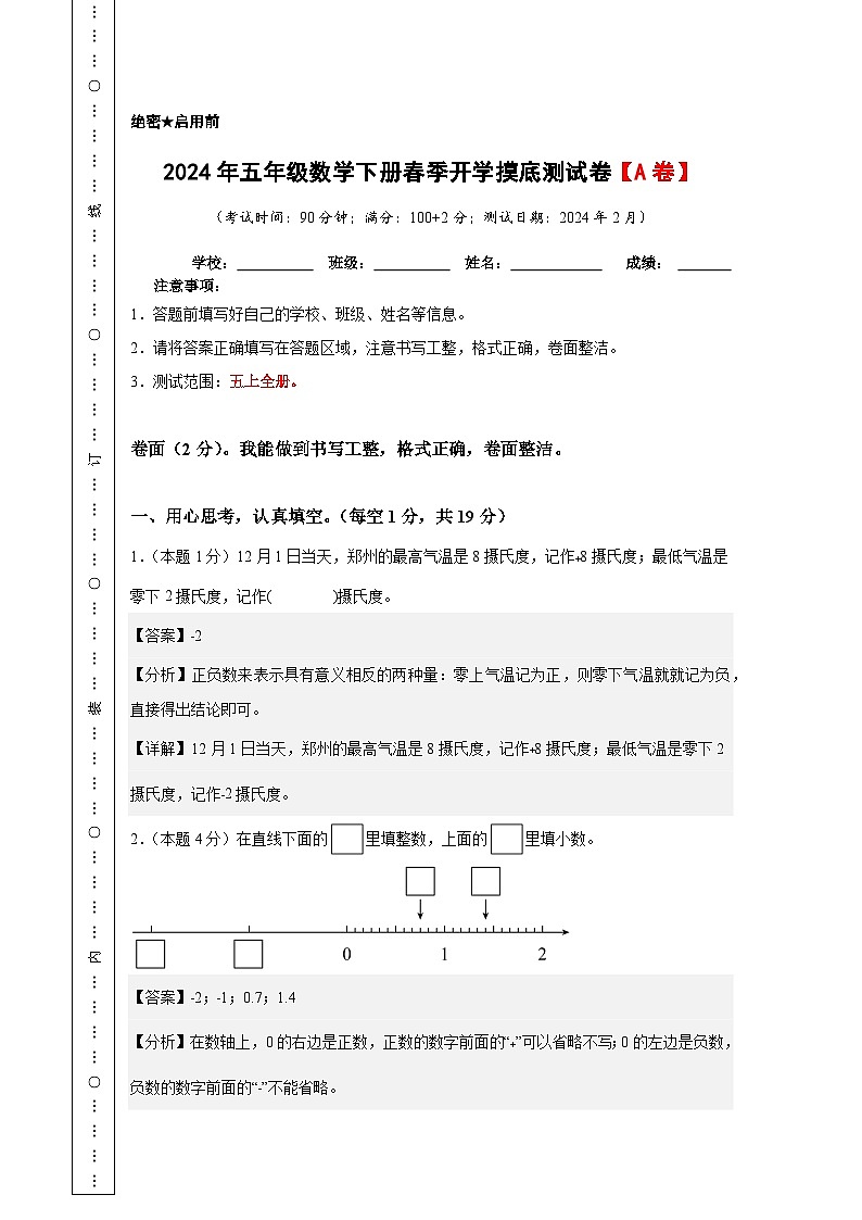 2024年五年级数学下册春季开学摸底测试卷【A卷】苏教版01