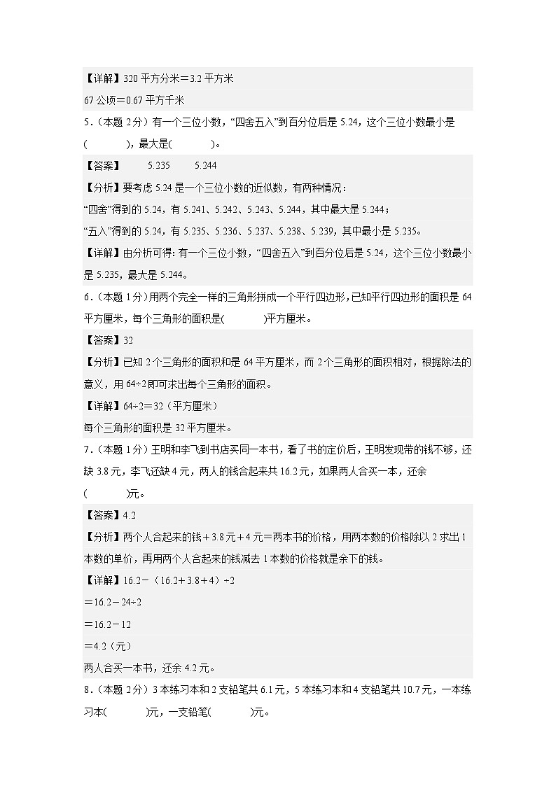 2024年五年级数学下册春季开学摸底测试卷【A卷】苏教版03