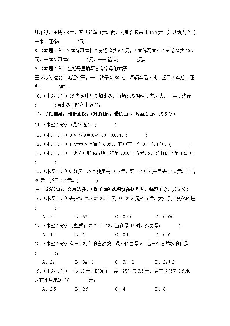 2024年五年级数学下册春季开学摸底测试卷【A卷】苏教版02