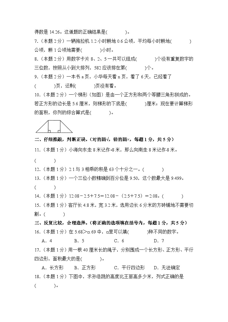 2024年五年级数学下册春季开学摸底测试卷【B卷】苏教版02