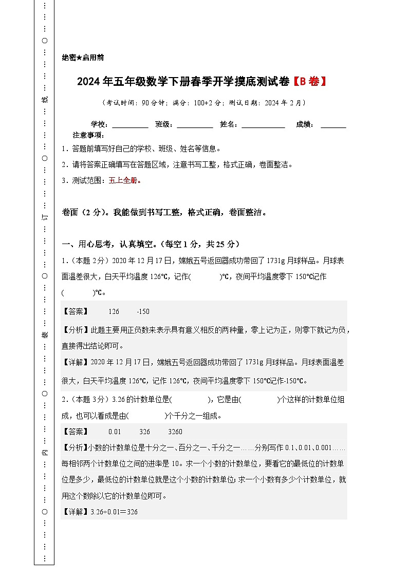 2024年五年级数学下册春季开学摸底测试卷【B卷】苏教版01