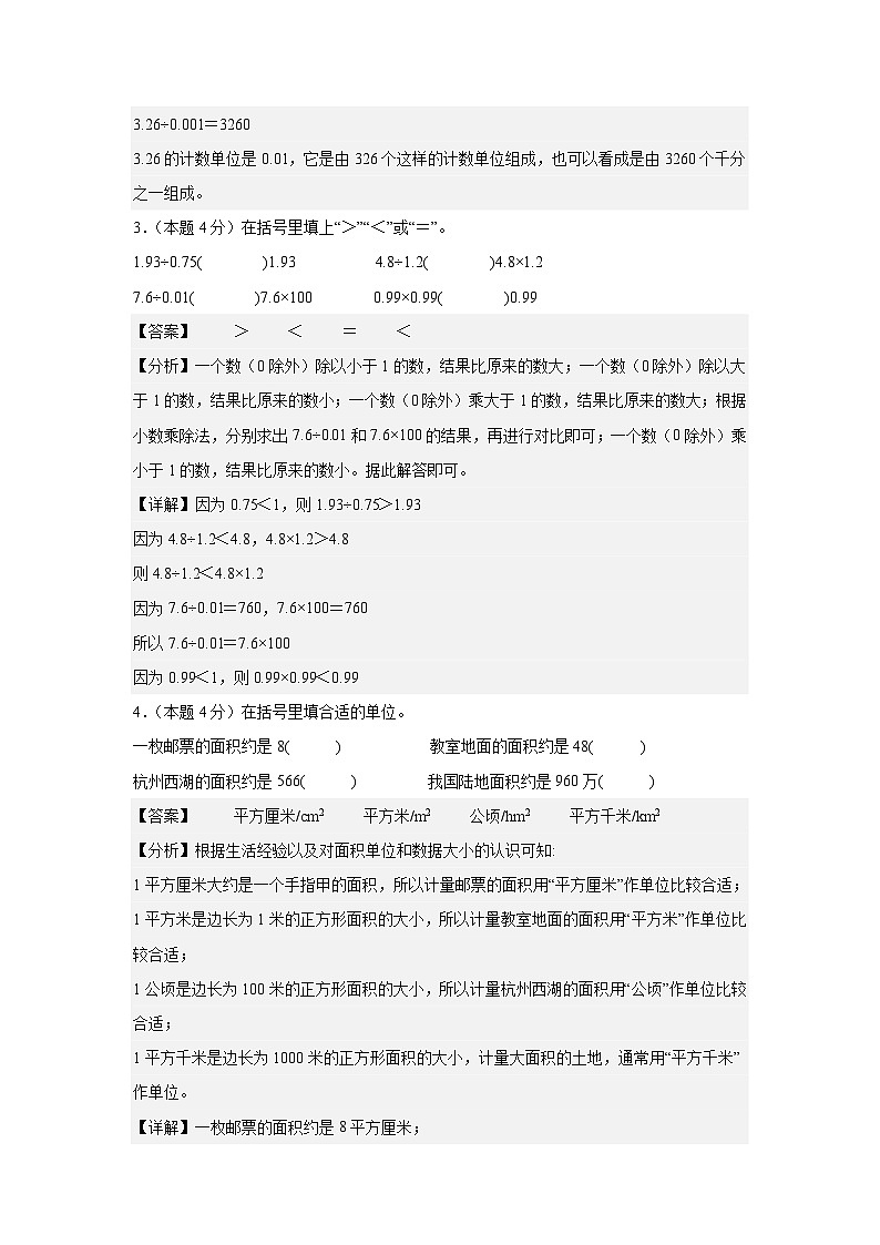 2024年五年级数学下册春季开学摸底测试卷【B卷】苏教版02