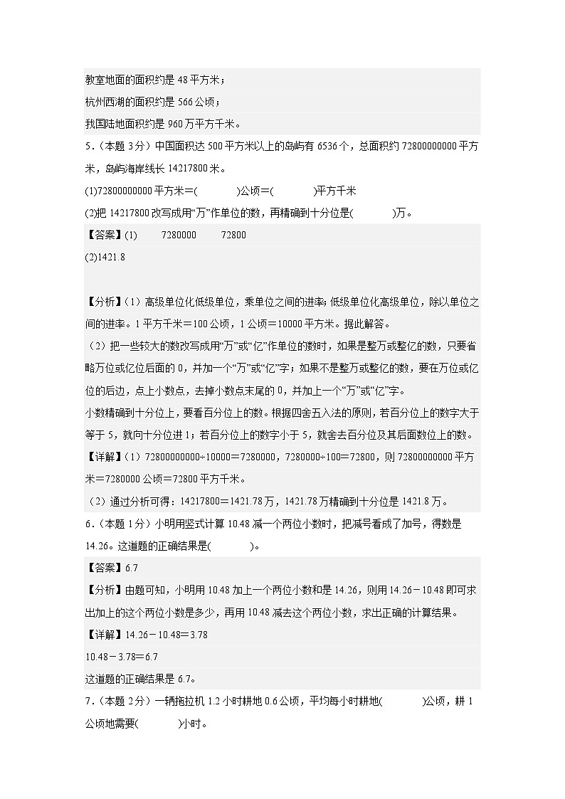 2024年五年级数学下册春季开学摸底测试卷【B卷】苏教版03