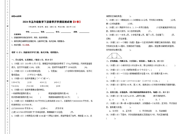 2024年五年级数学下册春季开学摸底测试卷【B卷】苏教版01