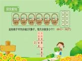 北师大版三年级数学下册 1.1《分桃子》课件