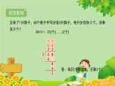 北师大版三年级数学下册 1.1《分桃子》课件