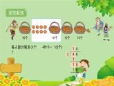 北师大版三年级数学下册 1.2《分橘子》课件
