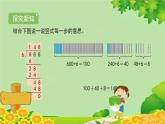 北师大版三年级数学下册 1.3《商是几位数》课件