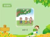 北师大版三年级数学下册 1.4《猴子的烦恼》课件