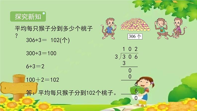 北师大版三年级数学下册 1.4《猴子的烦恼》课件05