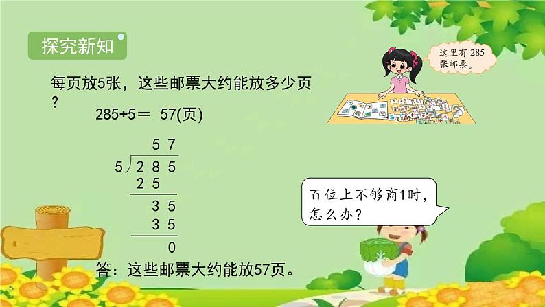 北师大版三年级数学下册 1.6《集邮》课件第2页