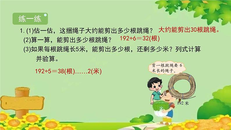 北师大版三年级数学下册 1.6《集邮》课件第4页