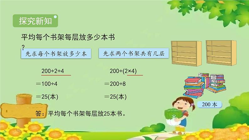 北师大版三年级数学下册 1.7《买新书》课件02