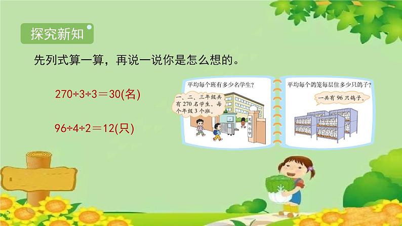 北师大版三年级数学下册 1.7《买新书》课件03