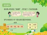 北師大版三年級數(shù)學下冊 1.8《講故事》課件
