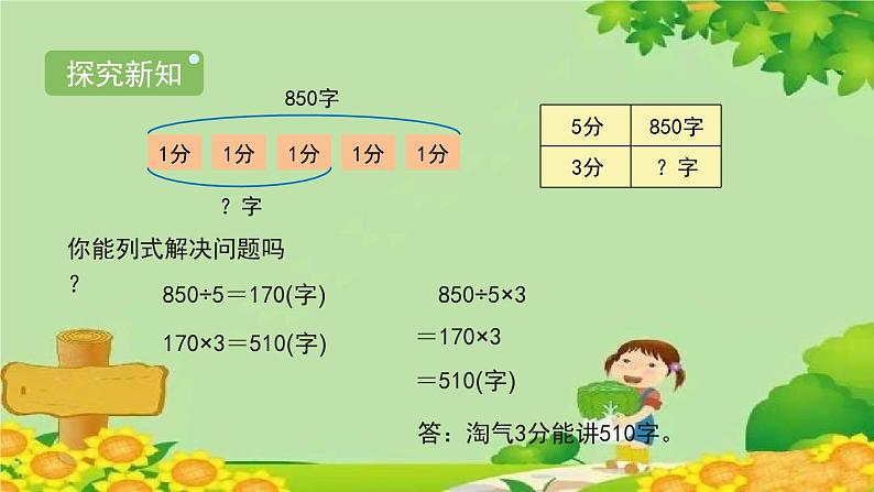 北师大版三年级数学下册 1.8《讲故事》课件第3页