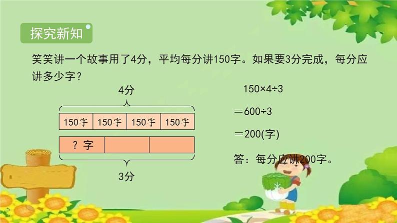 北师大版三年级数学下册 1.8《讲故事》课件第4页