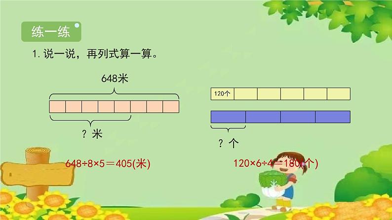 北师大版三年级数学下册 1.8《讲故事》课件第5页