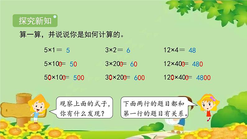 北师大版三年级数学下册 3.1《找规律》课件第2页