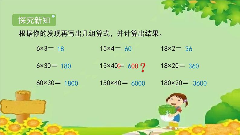 北师大版三年级数学下册 3.1《找规律》课件第3页