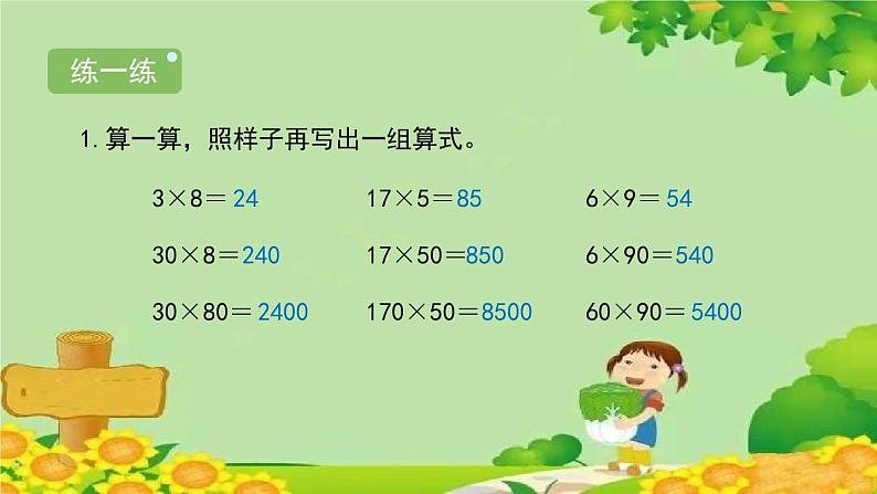 北师大版三年级数学下册 3.1《找规律》课件第5页