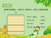 北師大版三年級(jí)數(shù)學(xué)下冊 3.2《隊(duì)列表演（一）》課件