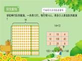 北師大版三年級(jí)數(shù)學(xué)下冊 3.2《隊(duì)列表演（一）》課件