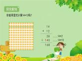 北師大版三年級數(shù)學(xué)下冊 3.3《隊(duì)列表演（二）》課件