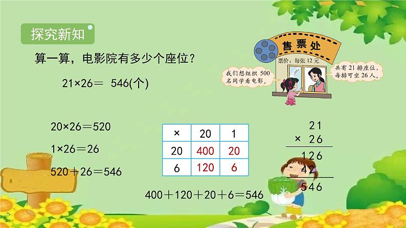 北师大版三年级数学下册 3.4《电影院》课件第2页