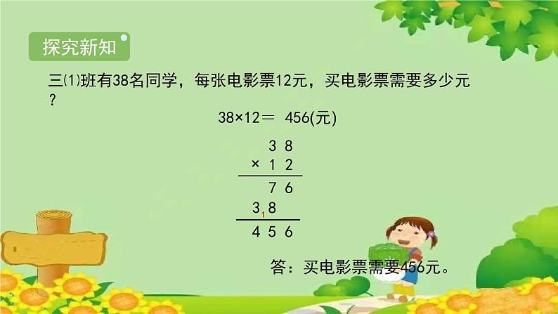 北师大版三年级数学下册 3.4《电影院》课件第3页