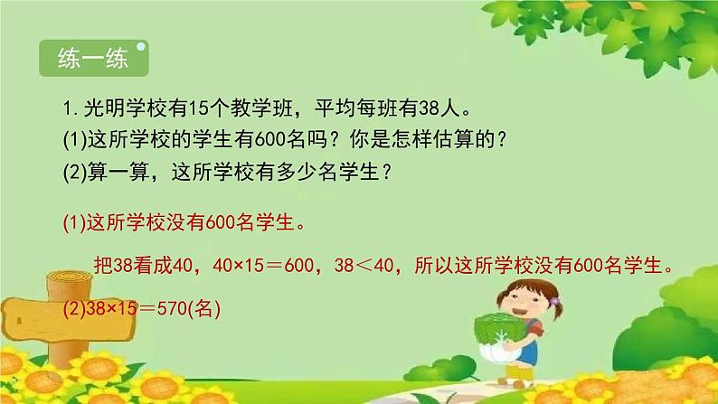 北师大版三年级数学下册 3.4《电影院》课件第4页